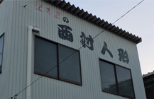 西村人形店_会社案内